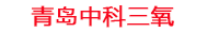 北京工厂化水产养殖设备_水产养殖池设备厂家_北京高密度水产养殖设备_北京水产养殖增氧机_北京中科三氧水产养殖臭氧机厂家